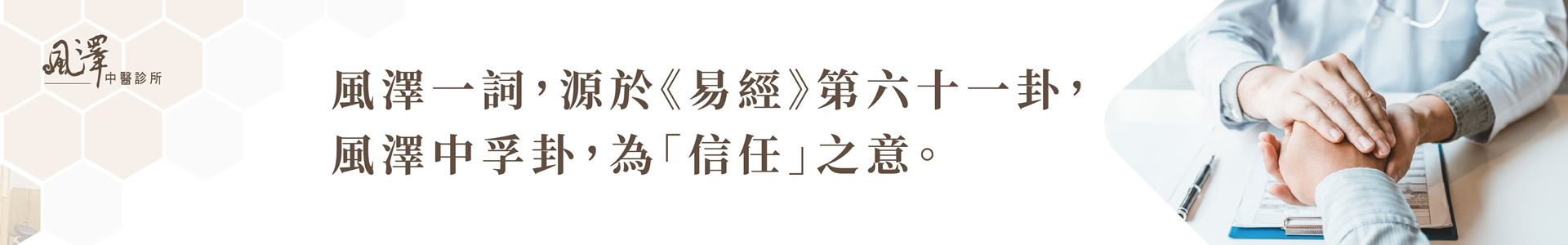 八德風澤中醫診所情境圖